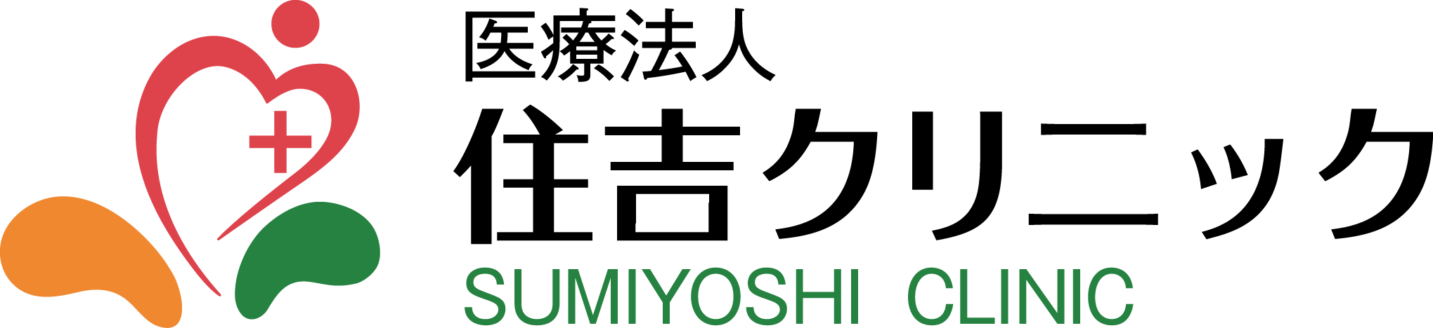 住吉クリニック病院